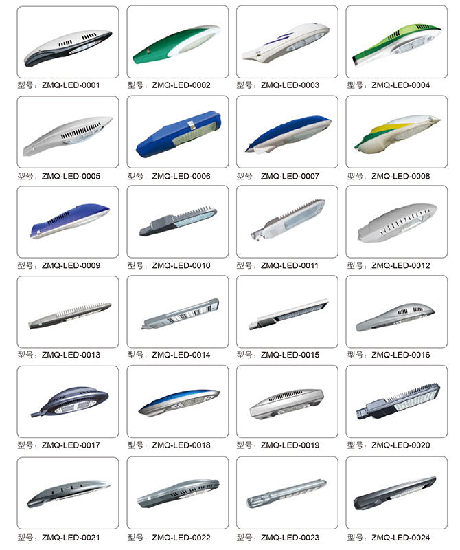 ZMQ-LED-0001 ~ ZMQ-LED-0024 High Power LED Street -verlichtingsarmaturen