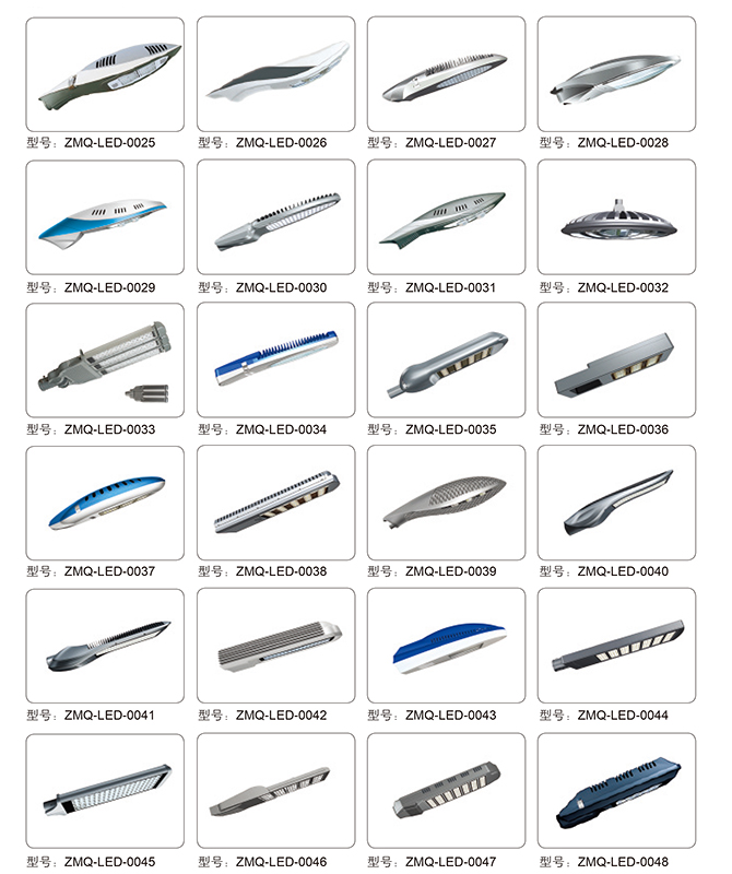 ZMQ-LED-0025 ~ ZMQ-LED-0048 High Power LED Street -verlichtingsarmaturen