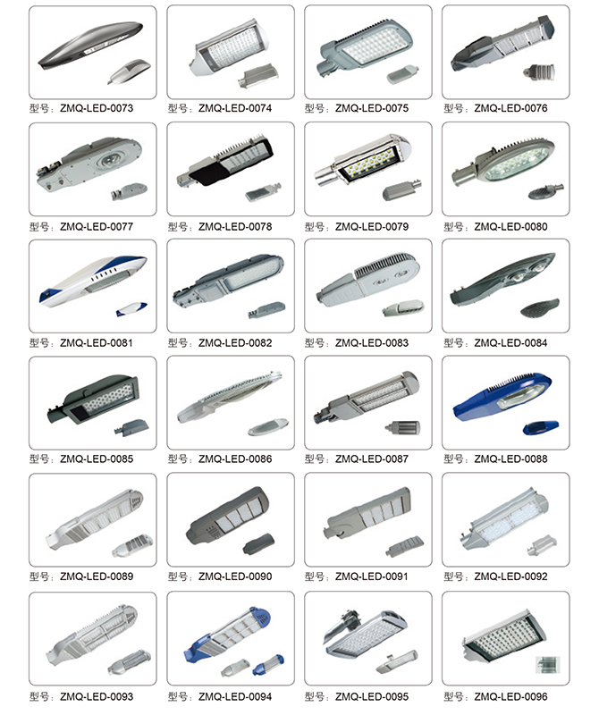 ZMQ-LED-0073 ~ ZMQ-LED-0096 High Power LED Street -verlichtingsarmaturen